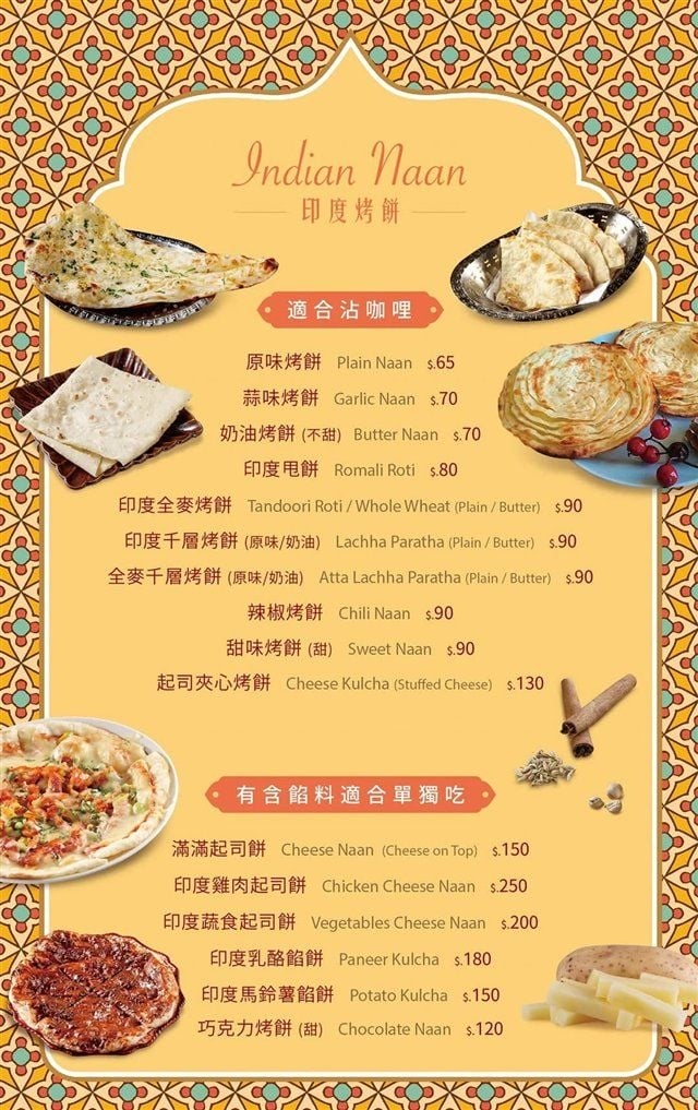 瑪哈印度餐廳 台南善化店